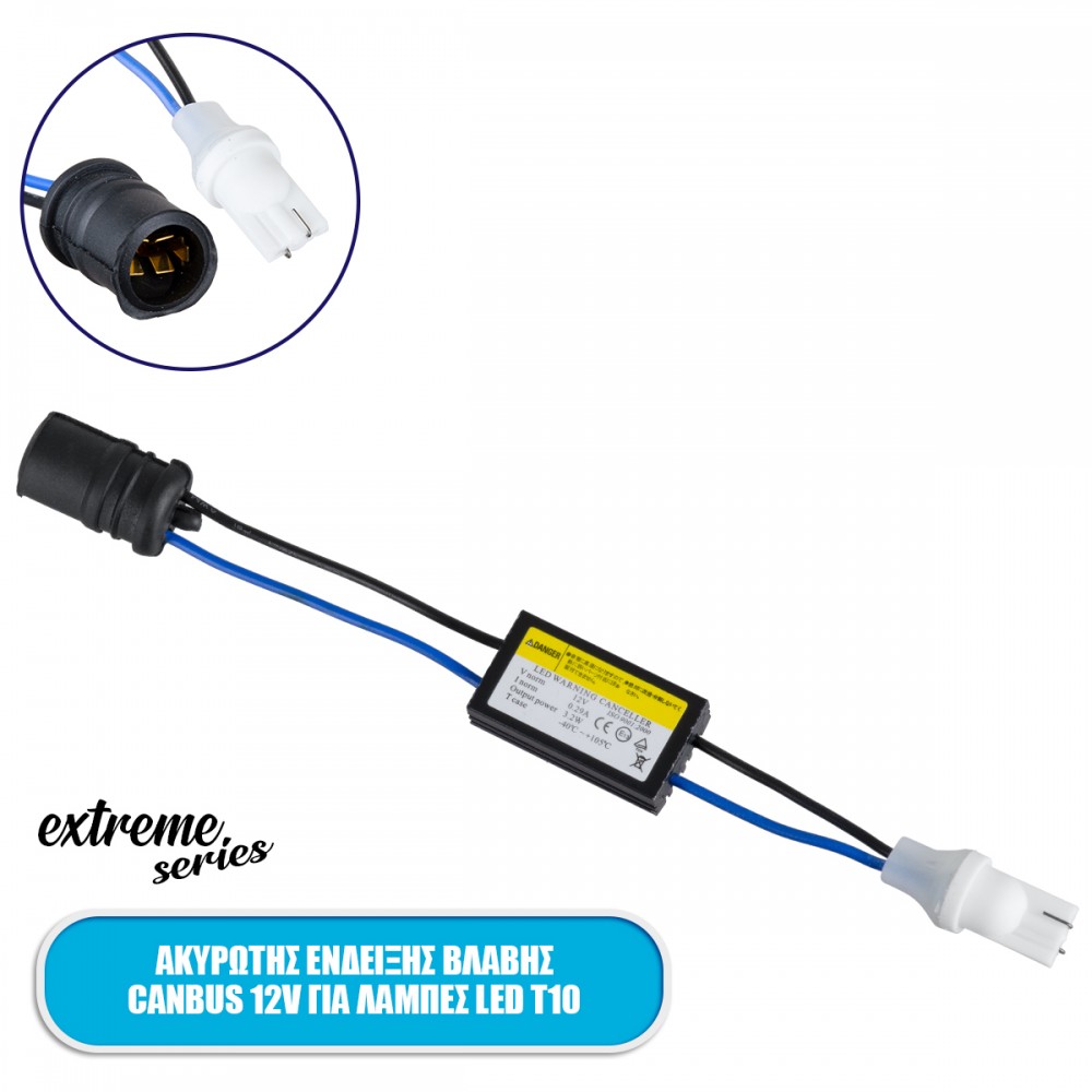 GloboStar® 84056 Ακυρωτής Ένδειξης Βλάβης 3rd Generation Can-Bus Extreme Series για Λάμπες LED T10 DC 12V Αδιάβροχος IP65 - 84056 GloboStar® 84056 Ακυρωτής Ένδειξης Βλάβης 3rd Generation Can-Bus Extreme Series για Λάμπες LED T10 DC 12V Αδιάβροχος IP65 - 84056